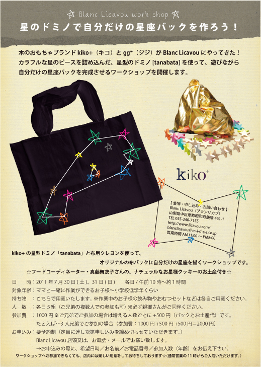 cocomag_kiko+_20110721_01