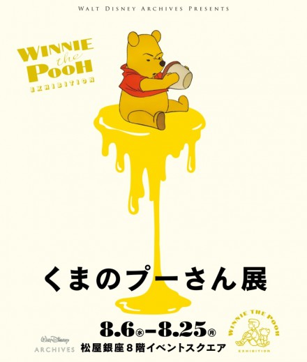 cocomag_WINNIE-THE-POOH_02