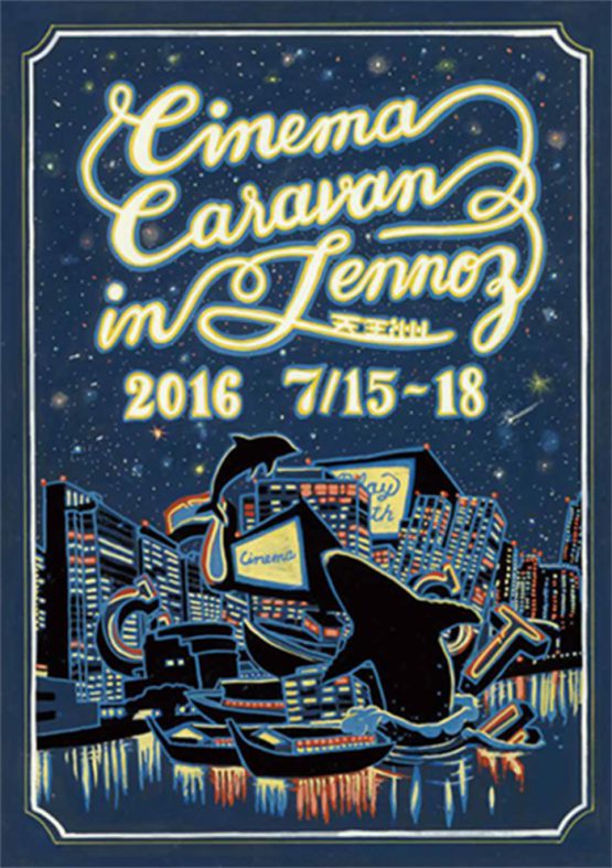 cocomag_tennouzu_canalfes_201603
