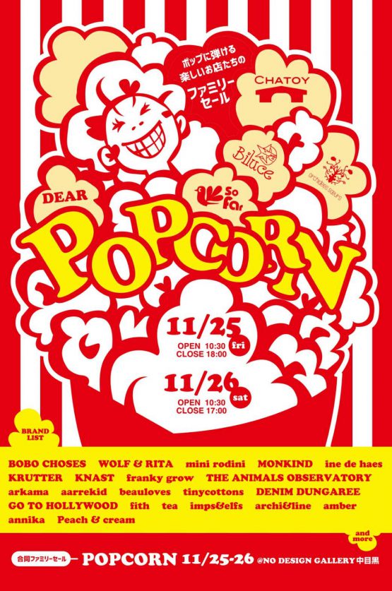 cocomag_popcorn_20161118