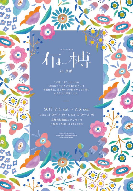 cocomag_nunohaku_kyoto201702