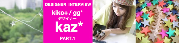 cocomag_kiko+_interview_01
