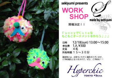 cocomag_sekiyumi_hyperchic_02