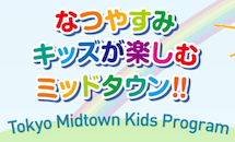 cocomag_tokyomidtown_20120718_01
