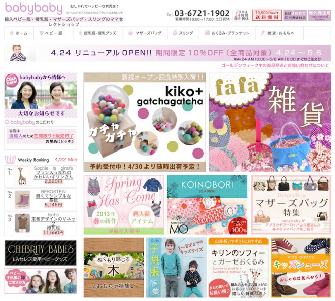 babybaby_cocomag_20130424_01