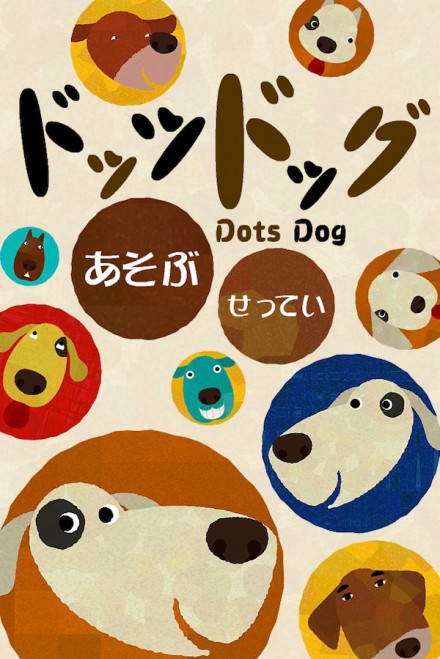 dotsdog_cocomag_20131205_01