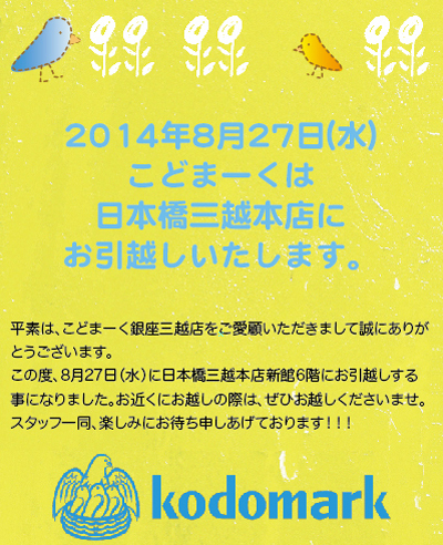 cocomag_kodomark_20140825