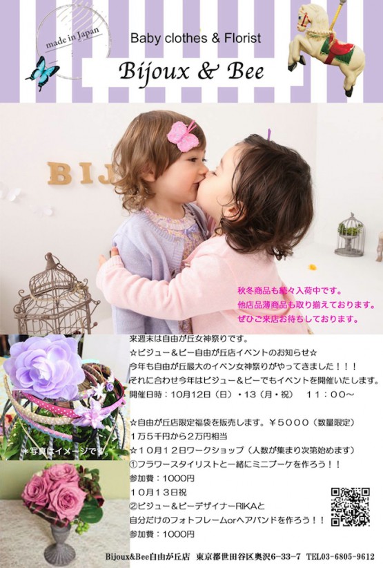 cocomag_bijouxandbee_20141007_02