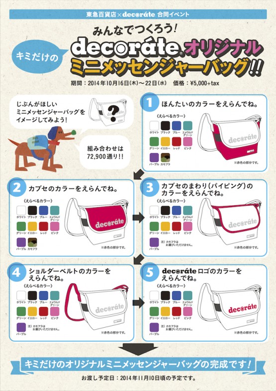 cocomag_decorate_20141016