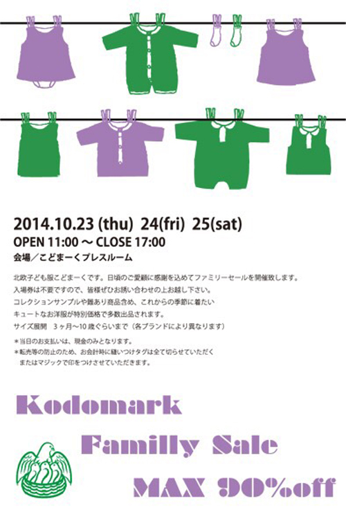 cocomag_kodomark_20141021_01