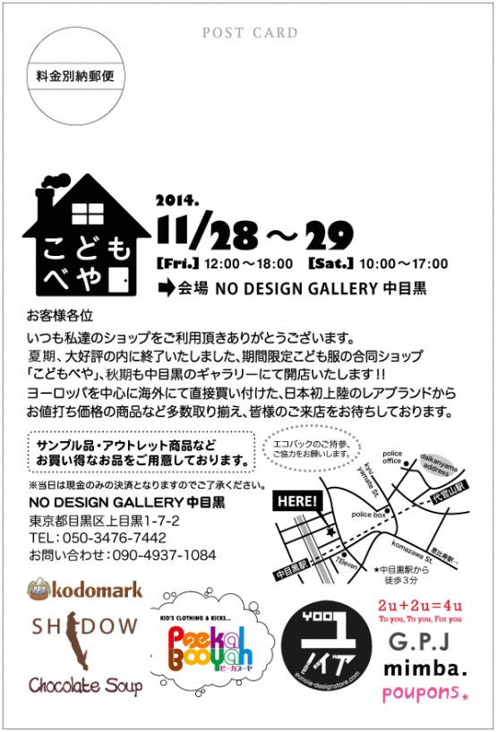 kodomobeya_dm201411_1cs