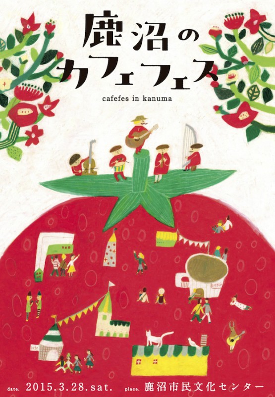 kanuma_cafefes2015_01