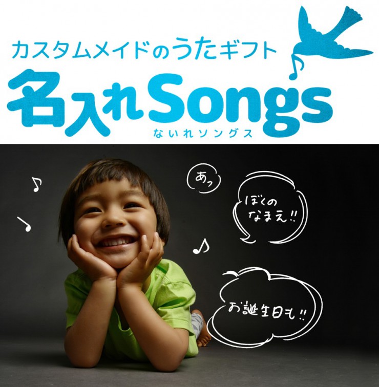 名入れSong