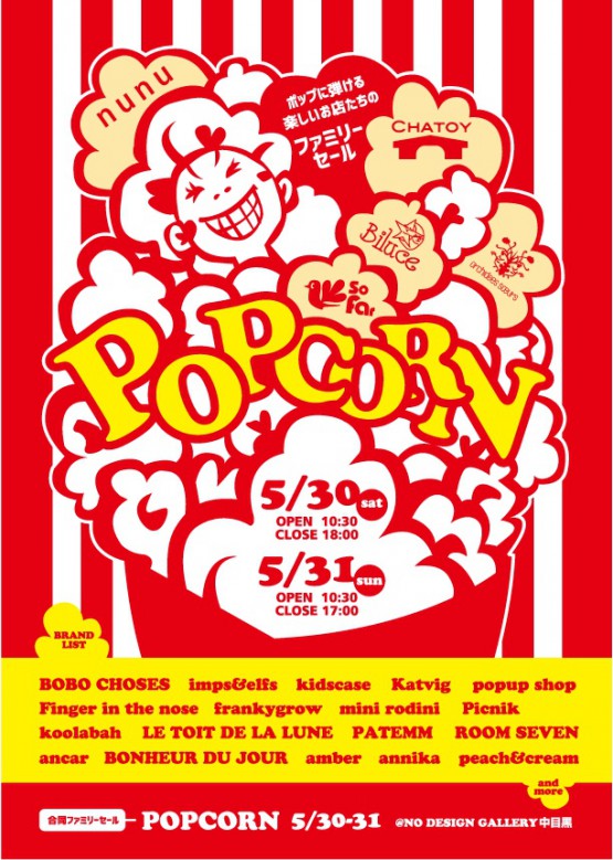 cocomag_popcorn_15051901
