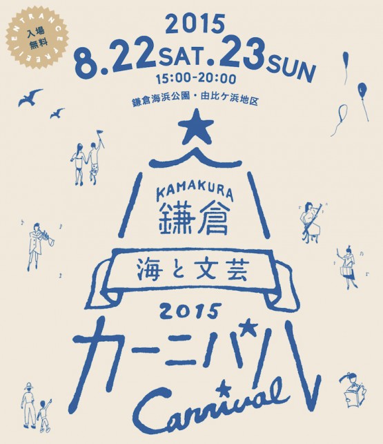cocomag_kamakura_150817