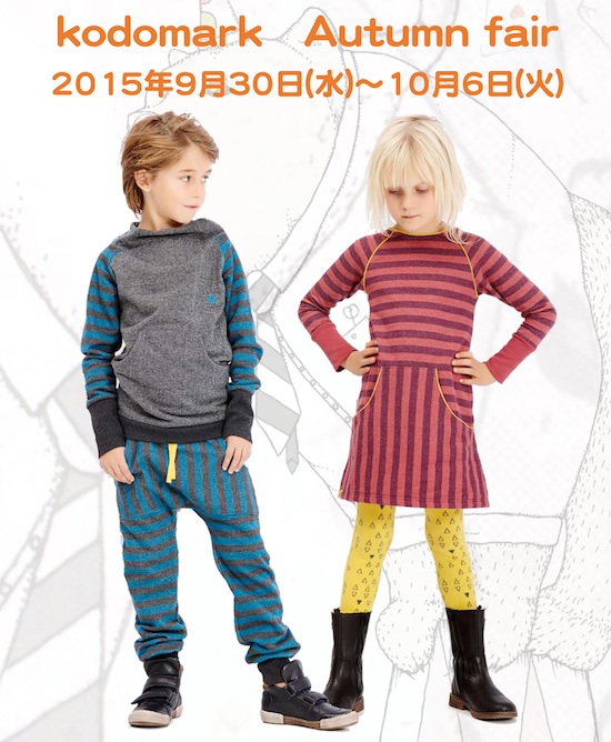 cocomag_kodomark_2015092902
