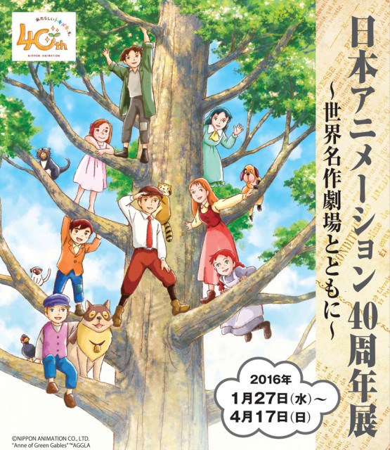 ©NIPPON ANIMATION CO.,LTD. “Anne of Green Gables” ™AGGLA