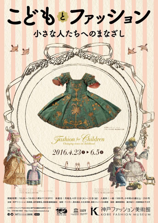 cocomag_Fashionforchildren06