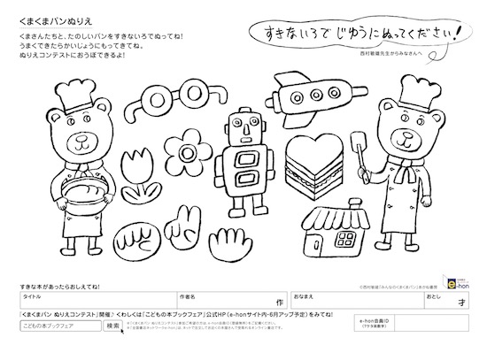 cocomag_kids_book_2016_2