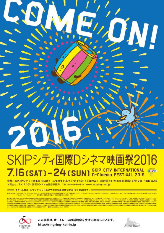 cocomag_skipcity-dcf2016_04