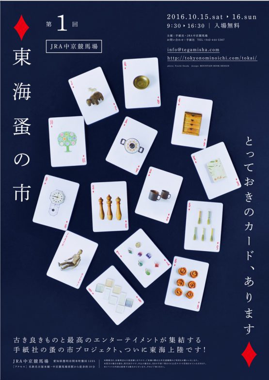 cocomag_tokainominoichi_07