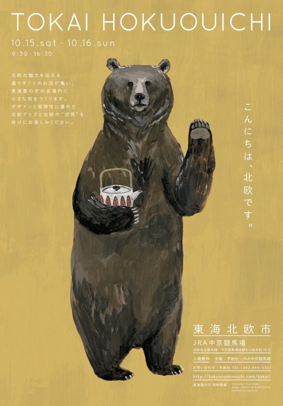 cocomag_tokainominoichi_08