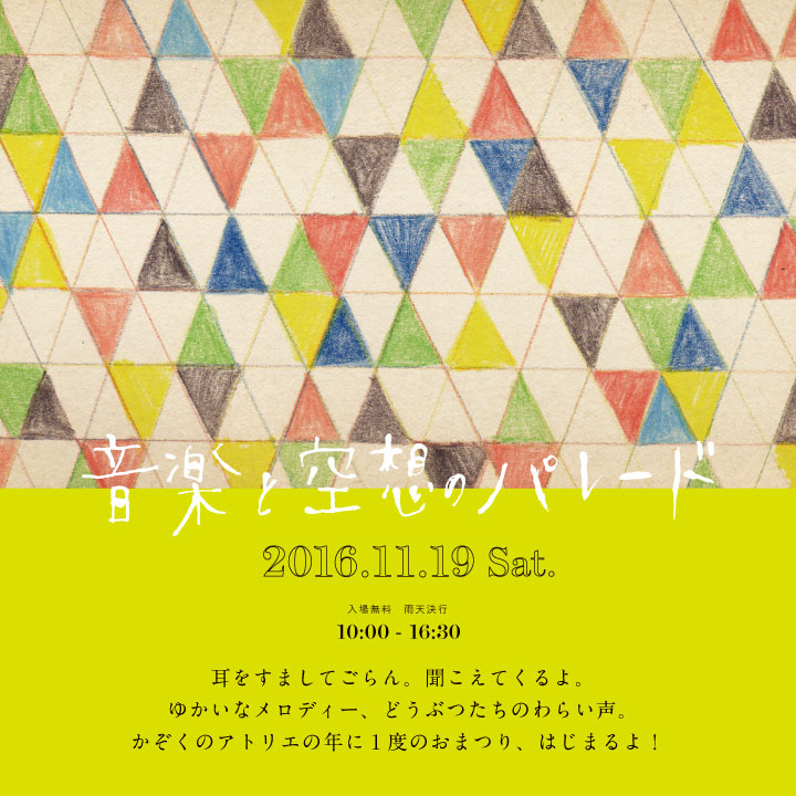 cocomag_kazokunoatorie_20161026