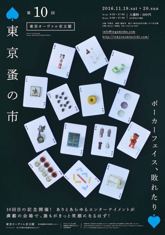 cocomag_tokyo_nominoichi_20161101