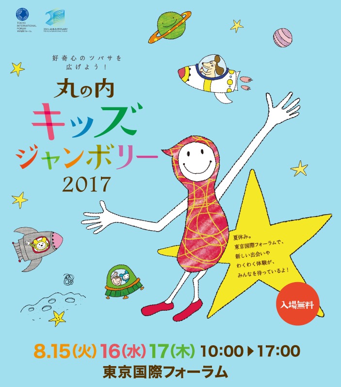 最新のhd夏休み 子供 向け イベント 東京 かわいい子供たちの画像