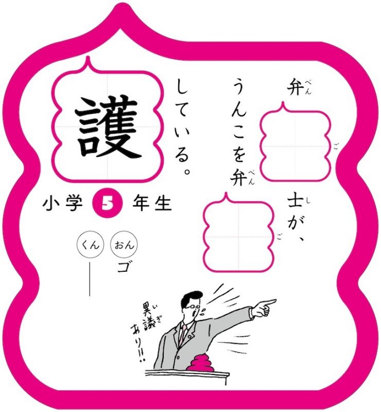 遊びながら漢字を学べる うんこ漢字ドリル のすごろくボードゲームが